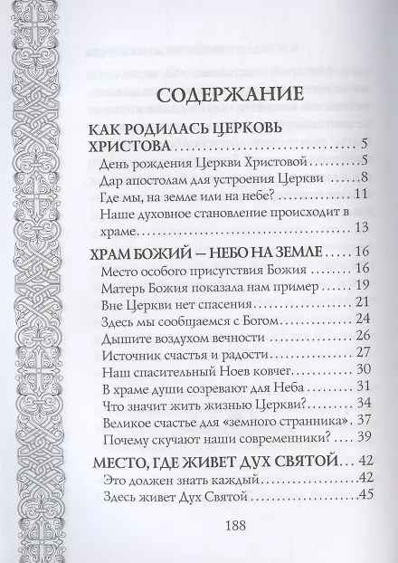 Книга Без храма не прожить! () — 2