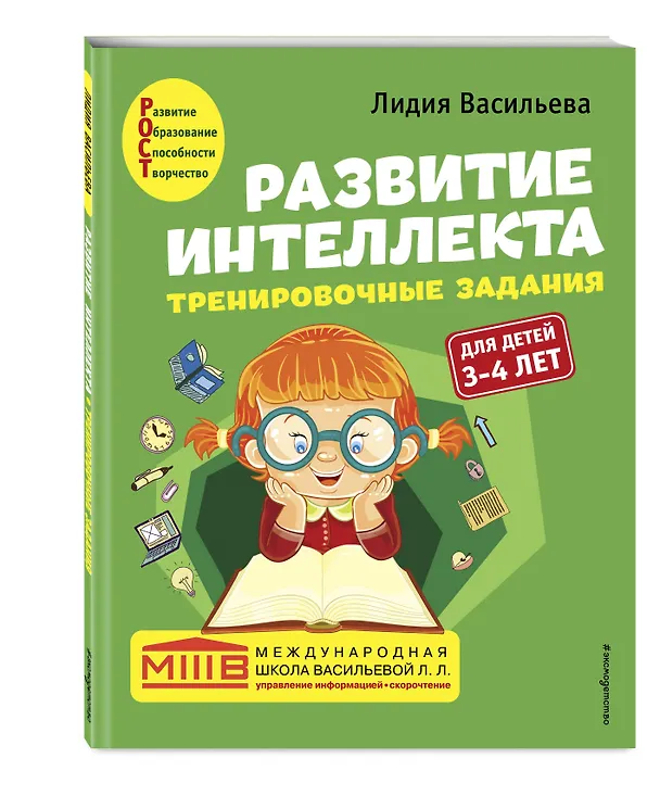 Книга Развитие интеллекта. Тренировочные задания. Авторский курс: для детей 3-4 лет (Лидия Васильева) — 5