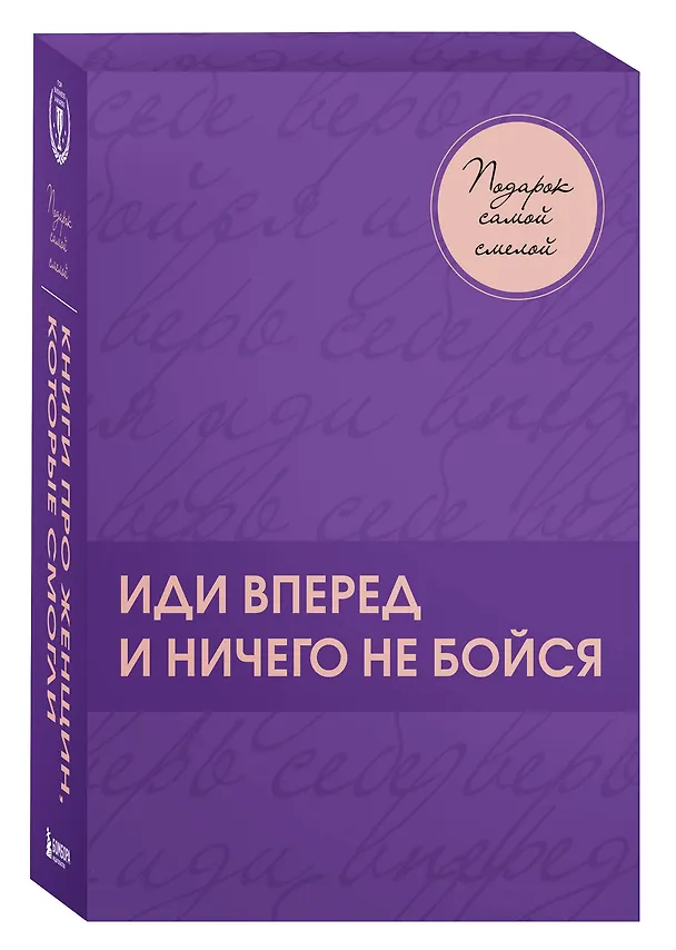 Книга Подарок самой смелой. Книги про женщин, которые смогли: Sister to sister. Бизнес-истории от Ирины Хакамада...Ты можешь! Девочки делают бизнес (Альбина Назарова, Татьяна Акимова, Екатерина Пигалева) — 4