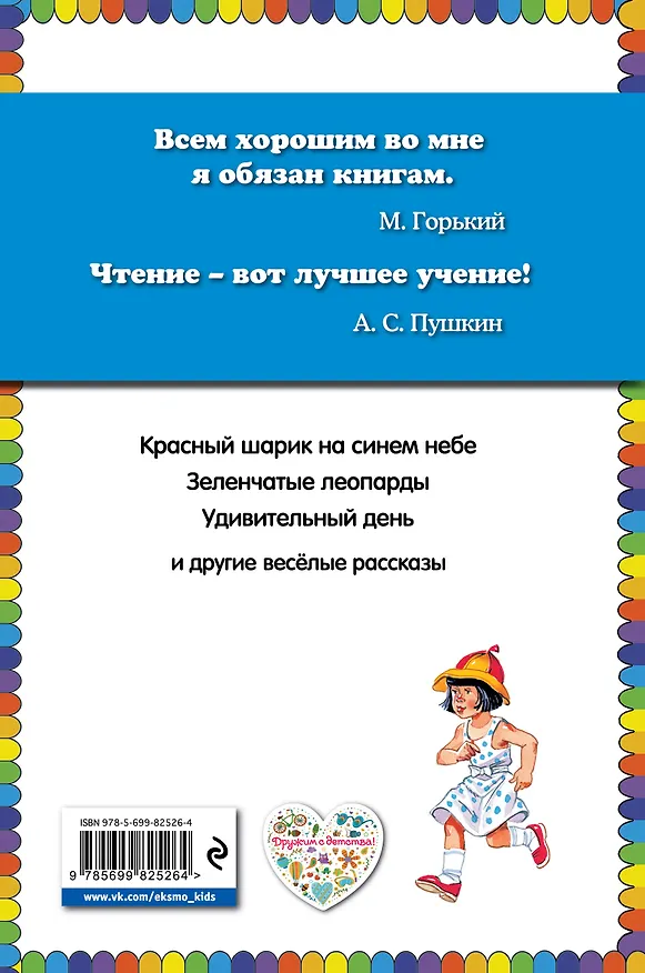 Книга Профессор кислых щей (Виктор Драгунский) — 2