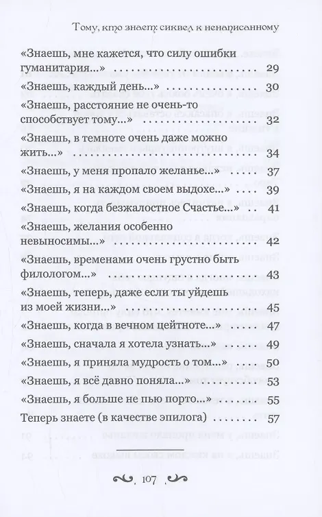 Книга Тому, кто знает (Евгения Середа) — 4
