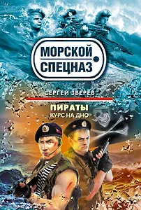 Курс на дно : повесть