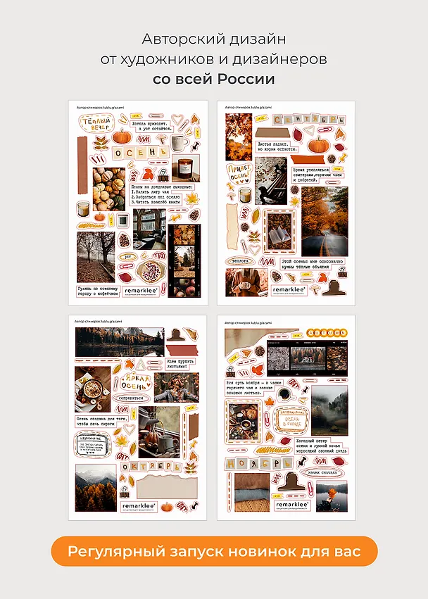Набор стикеров «Уютная осень», 4 листа, Remarklee 3130298 — 6