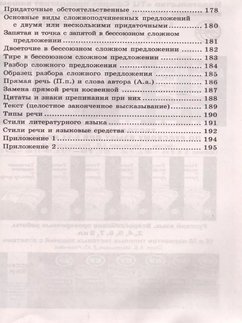 Учебные таблицы по русскому языку 5-11 классы. 2-е изд. (Александр Малюшкин)  - купить книгу с доставкой в интернет-магазине «Читай-город». ISBN:  978-5-8914-4976-3