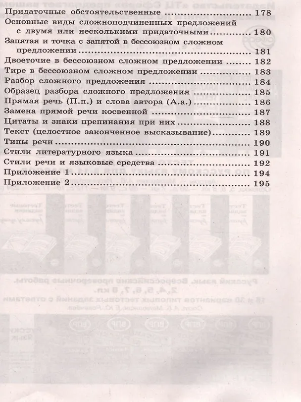 Книга Учебные таблицы по русскому языку 5-11 классы. 2-е изд. (Александр Малюшкин) — 8