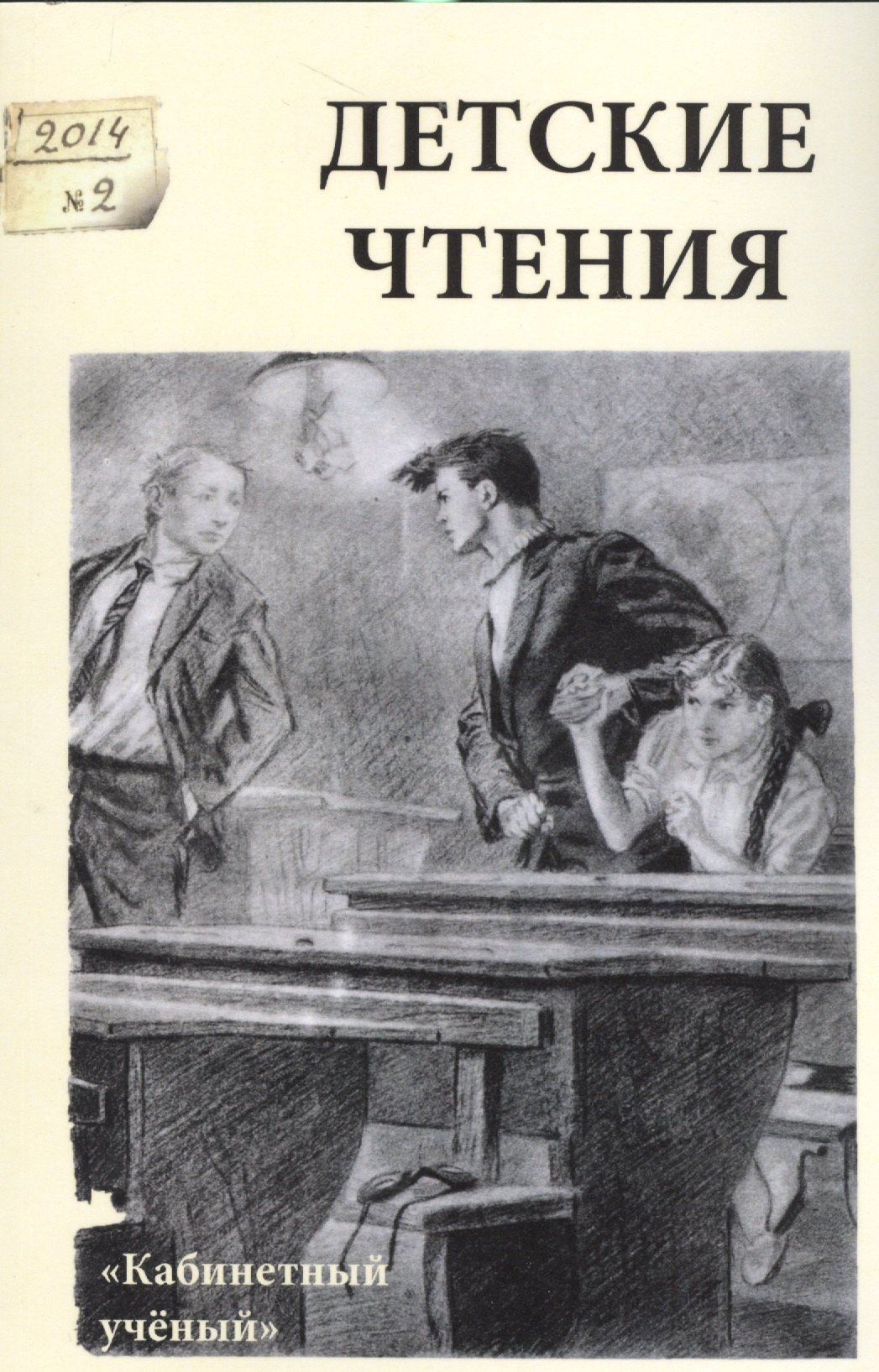 

Детские чтения, вып. 6