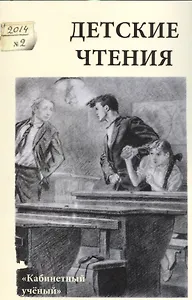 Детские чтения, вып. 6