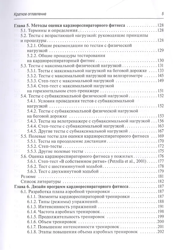 Книга Фитнес, ориентированный на здоровье : руководство для врачей (Александр Древаль) — 4