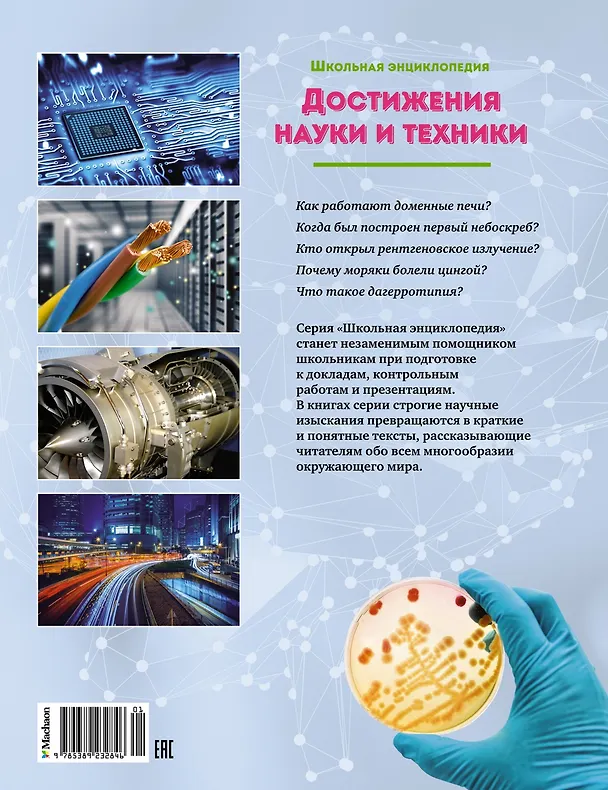 Книга Достижения науки и техники () — 2