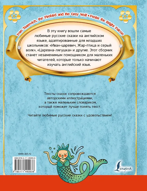 Книга Любимые русские сказки на английском языке = Favorite Russian Fairy Tales in English () — 2