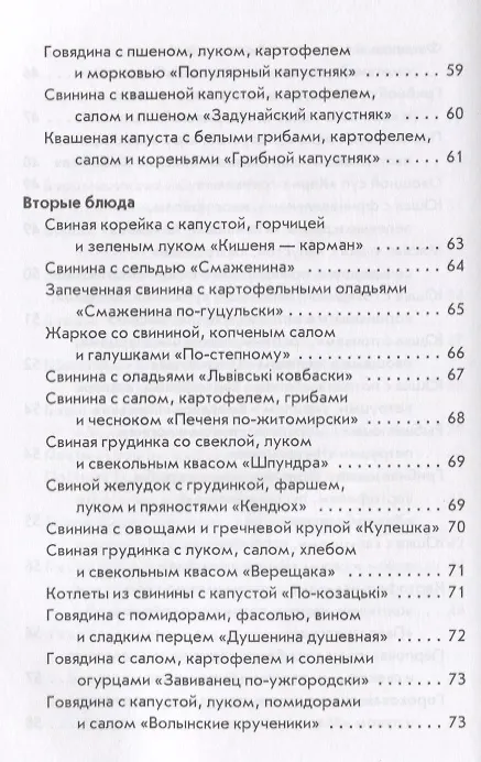 Книга Оригинальные рецепты украинской кухни (Гера Треер) — 6