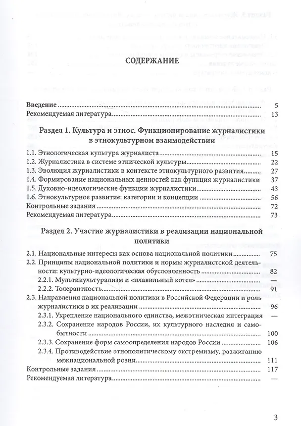 Книга Журналистика в этнокультурном взаимодействии. Учебное пособие () — 2