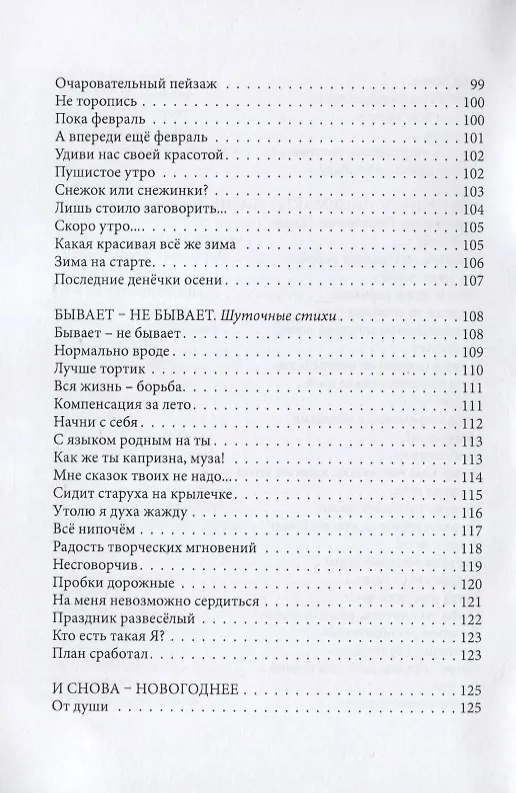 Книга Мир души уединенной () — 6