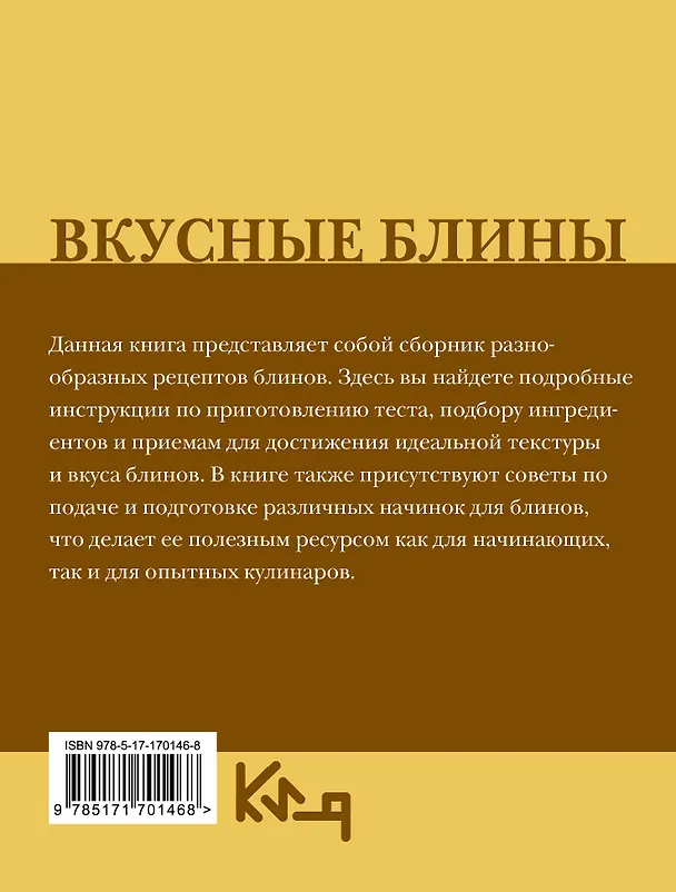 Книга Вкусные блины. Рецепт () — 2