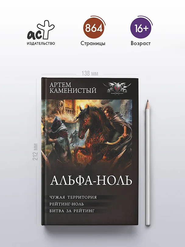 Книга Альфа-ноль-2 (сборник) (Артём Каменистый) — 5