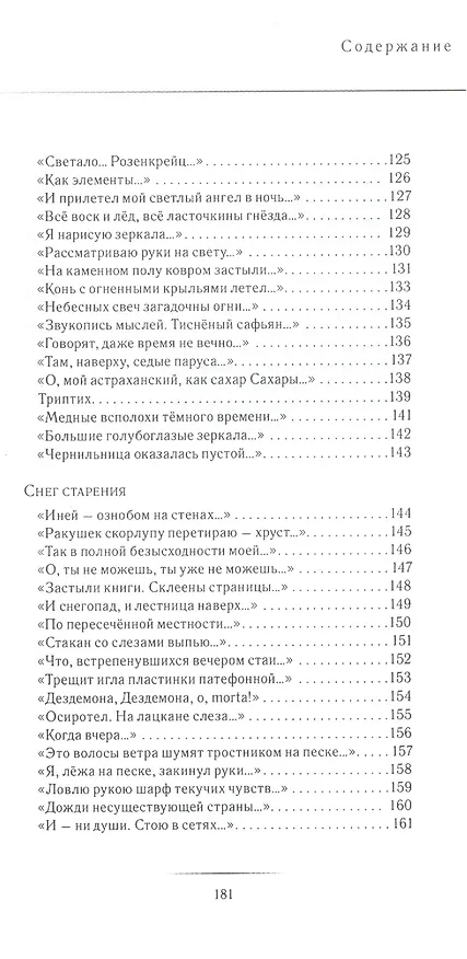 Книга Театр бессонниц () — 6