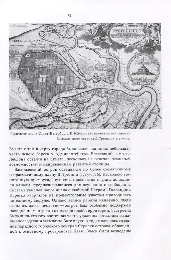 Книга Памятники архитектуры Санкт-Петербурга XVIII - середины XX века (Борис Кириков) — 6
