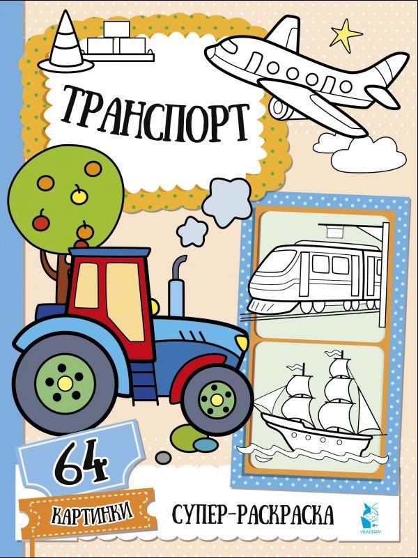 

Транспорт