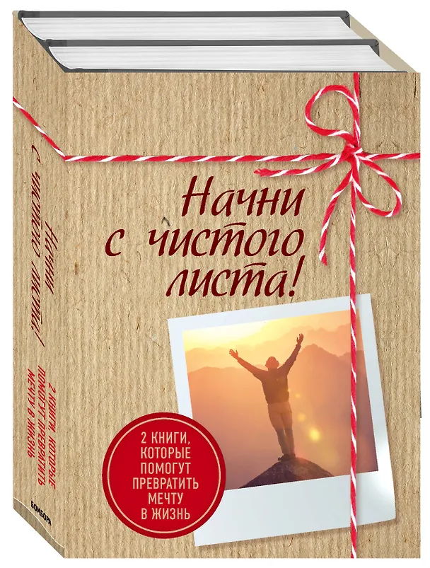 Книга Начни с чистого листа! 2 книги, которые помогут превратить мечту в жизнь (Комплект из 2 книг) (Шонда Раймс) — 4