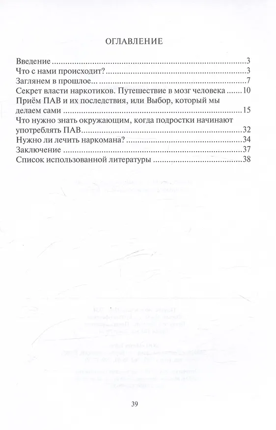 Книга Наркомания: дорога, ведущая в ад (Светлана Стымковская) — 2