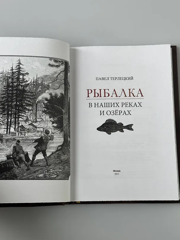 Книга Рыбалка в наших реках и озёрах. Иллюстрированное коллекционное издание в изящном переплёте ручной работы, украшенном тремя видами тиснения (Виталий Терлецкий) — 15