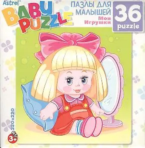 Пазл 36А 6259 Мои Игрушки Кукла (220х220) (3+) (коробка)