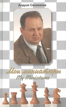 Мои миниатюры. My Miniatures