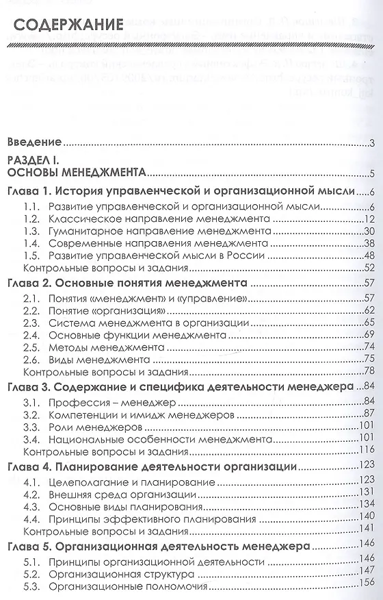 Книга Теория менеджмента. Учебник. 4-е изд., стер (Павел Михненко) — 2