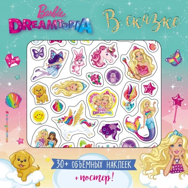 

Barbie. В сказке (+ плакат и 3D наклейки)