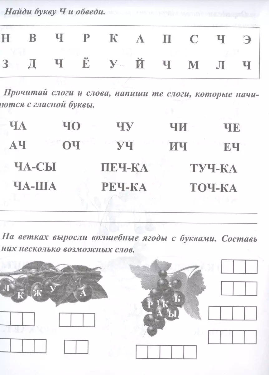 Логопедические прописи. Занимательные упражнения со звуками, буквами,  словами, предложениями. Для детей 4-6 лет - купить книгу с доставкой в  интернет-магазине «Читай-город». ISBN: 468-0-08-831058-9