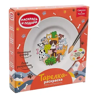 Тарелка-раскраска "Собачки" 3067113