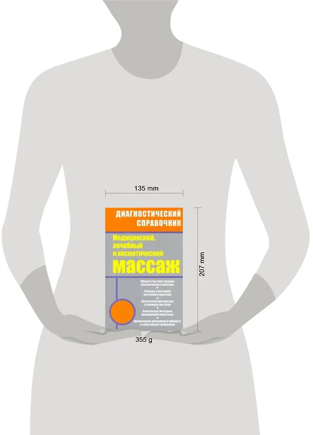 Книга Медицинский лечебный и косметический массаж: полный практический курс (Михаил Ингерлейб) — 2