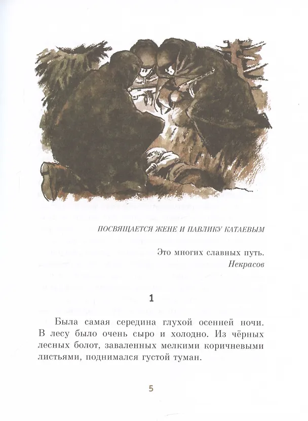 Книга Сын полка (илл. Верейского) (Валентин Катаев) — 2