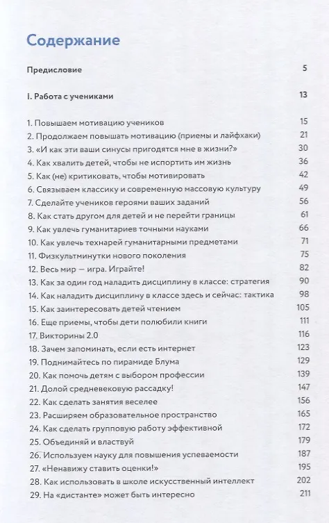 Книга Я не волшебник, я только учу. Педагогам о мотивации, дисциплине и любви к профессии (Алихан Динаев) — 4