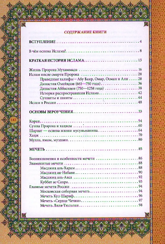 Книга Ислам. Книга стремящихся (Э. Авайылдаев) — 2