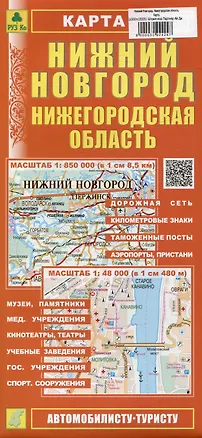 Книга Нижний Новгород. Нижегородская область. Карта ()