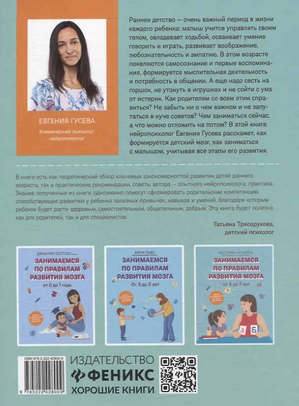 Книга Советы и упражнения от нейропсихолога: от 1 года до 3 лет (Евгения Гусева) — 2
