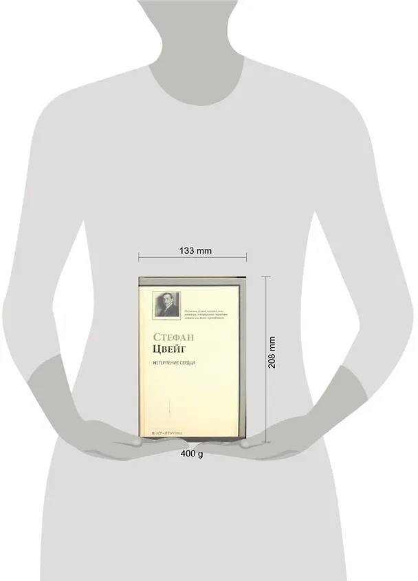 Книга Нетерпение сердца (Стефан Цвейг) — 2