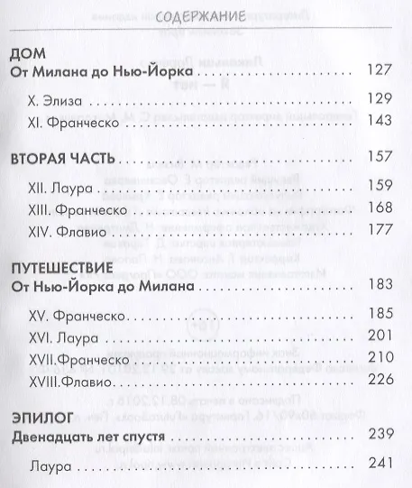 Книга Я - нет: роман. (Законный брак). () — 3