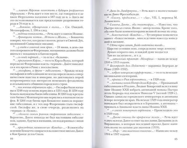 Книга Чернильной вязью жизнь продлю тебе. Из переводов Э.Линецкой (12+) () — 7