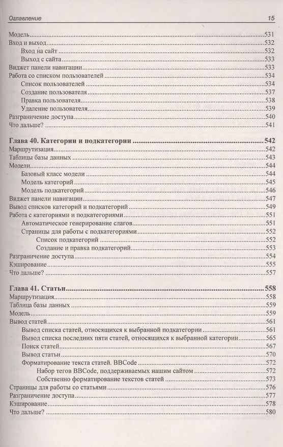 Книга PHP,  MySQL, HTML5 и CSS 3. Разработка современных динамических Web-сайтов (Владимир Дронов) — 6