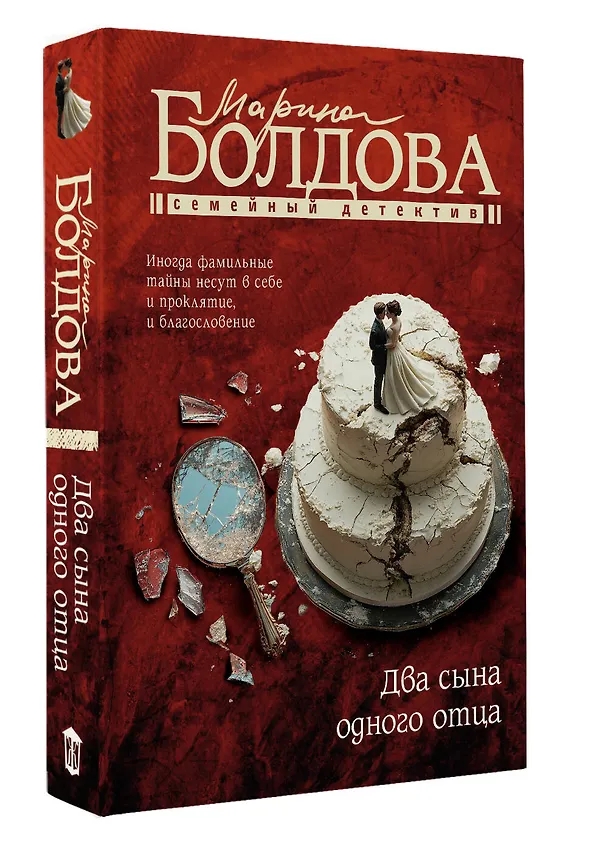Книга Два сына одного отца (Марина Болдова) — 5