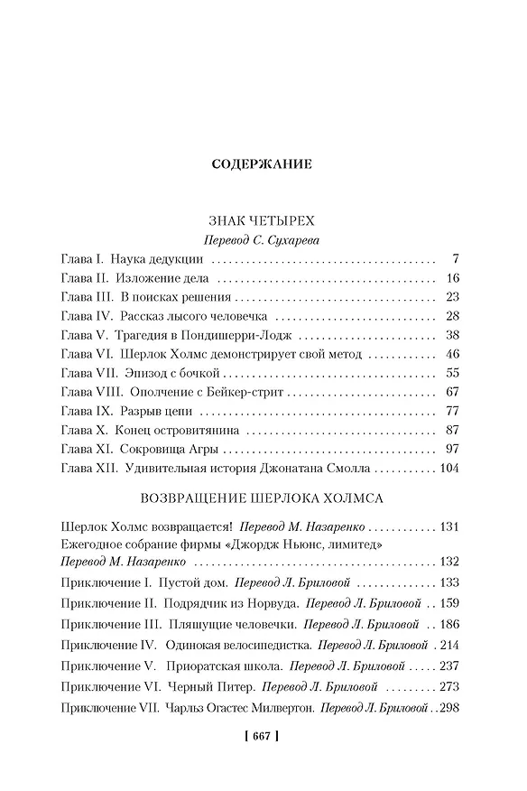 Книга Знак четырех. Возвращение Шерлока Холмса (Артур Конан Дойл) — 10