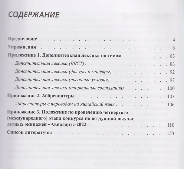 Книга Армейские международные игры. Авиадартс (Кирилл Волков, Алина Абдрахманова) — 3