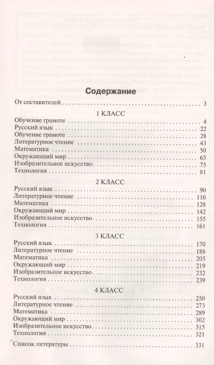 Календарно-тематическое планирование уроков для комплекта 