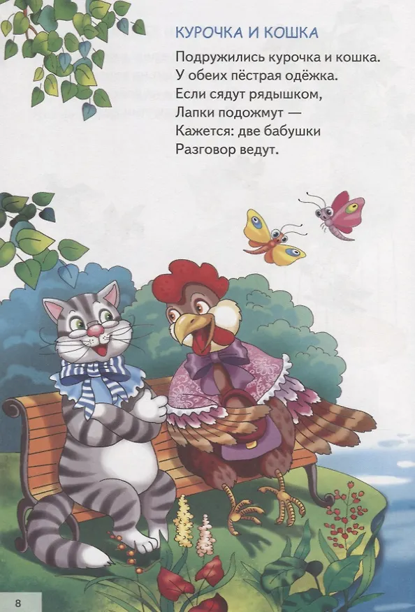 Книга Шла корова через мостик (Кристина Стрельникова) — 6