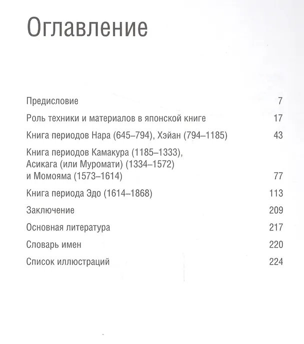 Книга Японское искусство книги (Евгения Завадская) — 2