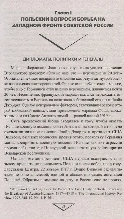 Книга Интервенция (Григорий Попов) — 3
