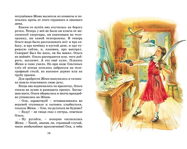 Книга Тимур и его команда (Аркадий Гайдар) — 11