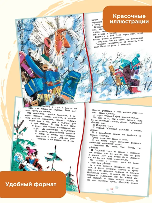 Книга Сказка о потерянном времени (Евгений Шварц) — 7